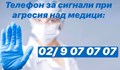 БЛС обяви горещи телефони в помощ на медици