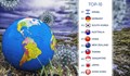 ТОП 40 на най-безопасните държави от COVID-19
