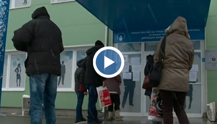 Отчитат 50% ръст на подадените декларации за безработица през последните дни