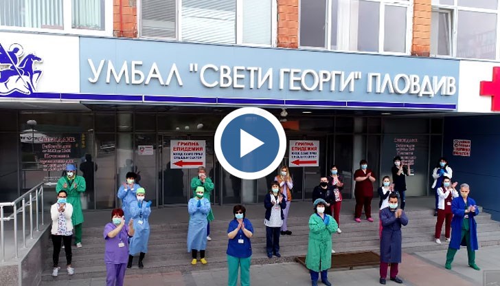 Медици от цялата страна благодариха с аплаузи, че си останахте вкъщи