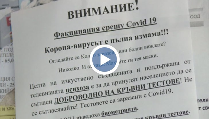 Призовават гражданите да не се съгласяват с масовите кръвни тестове за COVID-19, тъй като ще бъдат заразени с коронавируса