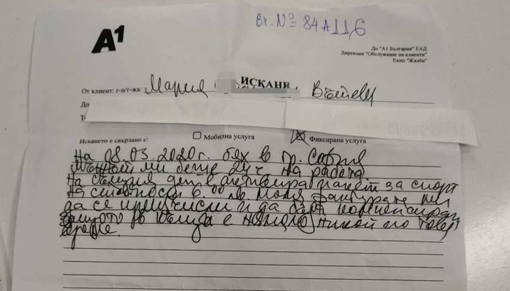 Мобилният оператор умишлено добавя клаузи по новосключените договори без знанието и съгласието на клиентите си