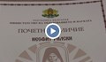 Удостоиха 11 педагози от Русе с отличието "Неофит Рилски"