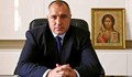 Бойко Борисов: България не е само консуматор на еврофондове