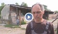 Фермер: Всичко, което градихме 30 години, може да се срине заради лъжата на един човек!