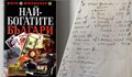 Иван Бакалов: Числа от книгата "Най-богатите българи" съвпадат напълно с намерения списък