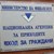 НАП тръгва по следите на длъжниците