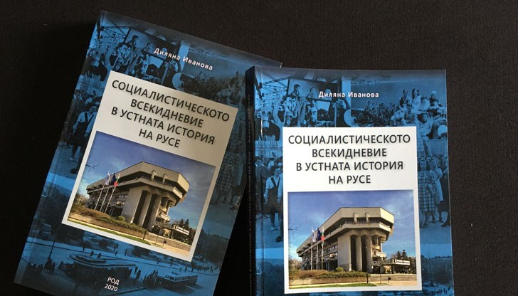 Книгата на д-р Диляна Иванова излезе от печат и на български език