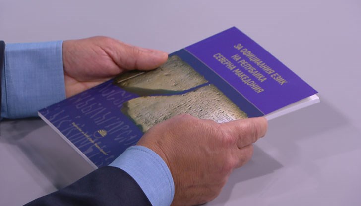 Македонски език няма, подчерта проф. Васил Николов Македонски език няма, подчерта проф. Васил Николов