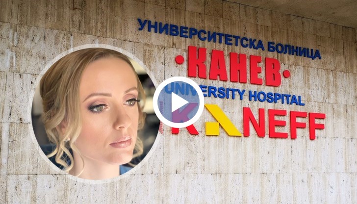Младата жена е оперирана в УМБАЛ "Канев", премахната ѝ е едната гърда, заради диагноза - рак
