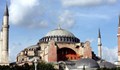 Църквата-музей „Св. София“ става джамия от 15 юли?