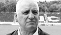Почина легендата на ЦСКА Борис Гаганелов