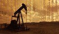 Световните запаси от петрол са нараснали до 1,5 милиарда барела