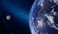 Опасен астероид ще прелети близо до Земята