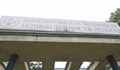 Отделение във видинската болница остава затворено заради липса на лекари