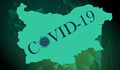 Нов антирекорд: 166 са заразените с COVID-19 в страната за денонощие
