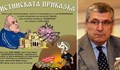 Приказката на Божков разкрива целия фалш на това управление