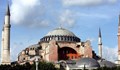 Турция щяла да се отнася с нужното уважение към храм „Св. София”