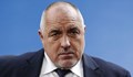 Бойко Борисов: Повече нищо няма да затваряме
