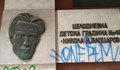 Пет паметника и паметни плочи ще бъдат реставрирани в Русе