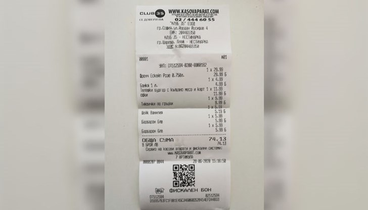 6 лева такса за "барбарон" в заведение на плаж Нестинарка 6 лева такса за "барбарон" в заведение на плаж Нестинарка