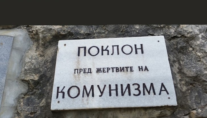 Възстановен е надписът "Поклон пред жертвите на комунизма"