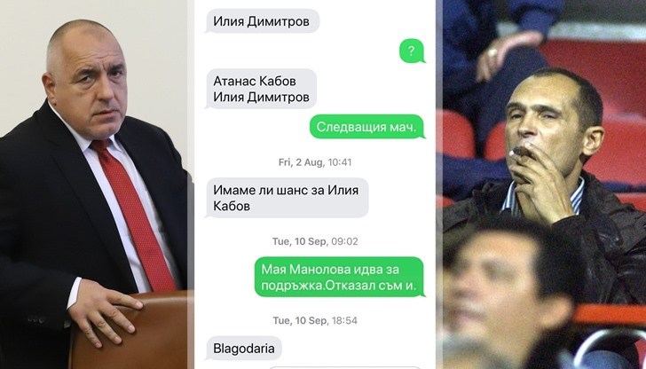 Борисов не е бил с айфон, а с друг смартфон