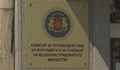 "БОЕЦ" осъди КПКОНПИ за отказани данни