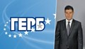 Любомир Йорданов: Днес напускам ГЕРБ