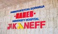 Лекарка от УМБАЛ "Канев" е заразена с коронавирус