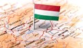 Унгария също налага карантина на пристигащите от България