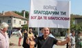 Написаха "Песен за Банкя", посветена на родното място на Борисов