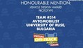 Русенски отбор е с награда за най-добър дизайн от международно състезание