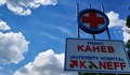 Болница "Канев" търси доброволци сестри и санитари
