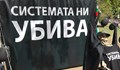 Представители на "Системата ни убива" се събират на протест
