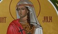 Честваме Света мъченица Юлия