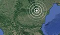 Слабо земетресение е регистрирано край Вранча