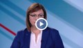 Корнелия Нинова: За България е най-необходимо оставка на кабинета и предсрочни избори