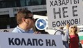 14-и ден на протести: Гражданското недоволство продължава