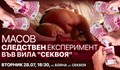Не искаме “Сахер”. Искаме Оставка!