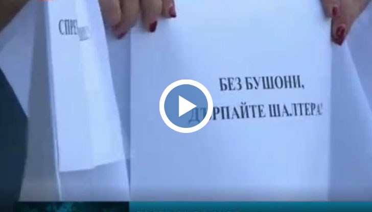 В Русе и по-големите градове на България също се състояха протести