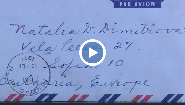 Преди няколко дни Даниела изненадващо намира в пощенската си кутия писмо, изпратено на 19 февруари 1971 г. от Понтиак – 60-хиляден град в щата Мичиган
