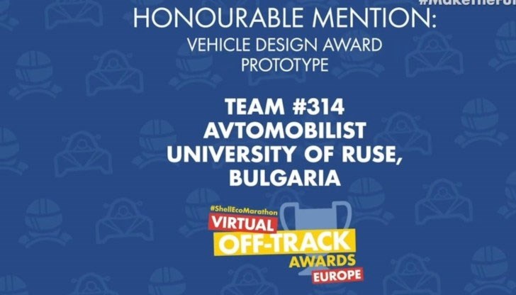 През миналата година "Автомобилист" е спечелил наградата за дизайн за отлична ергономия и комфорт на интериора на електромобила и мястото на пилота, както и за високо ниво на безопасност на конструкцията През миналата година "Автомобилист" е спечелил наградата за дизайн за отлична ергономия и комфорт на интериора на електромобила и мястото на пилота, както и за високо ниво на безопасност на конструкцията