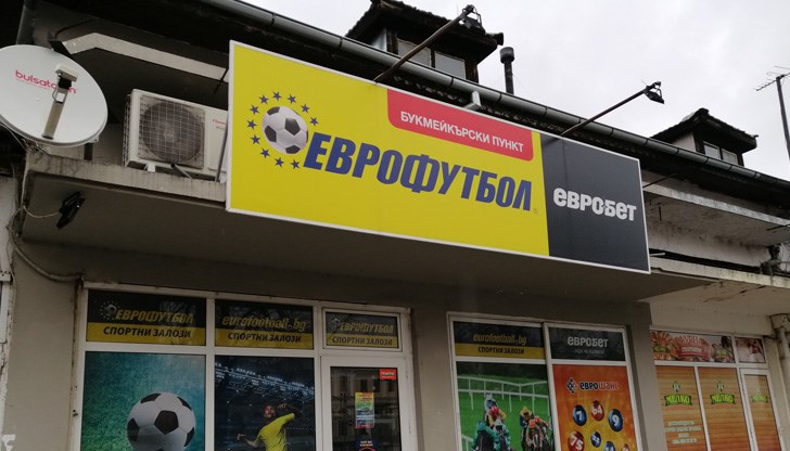 Това реши Държавната комисия по хазарта