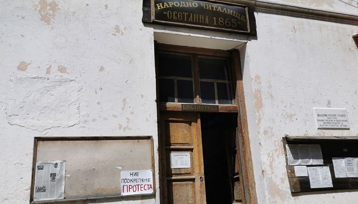 Върху фасадата на местното читалище е залепен плакат "Ние подкрепяме протеста"
