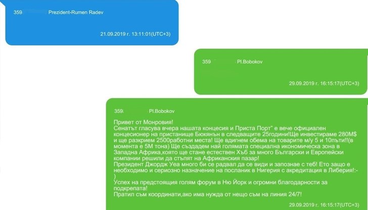 Според нея Plamen Bobokov пише "огромни благодарности за подкрепата" на Prezident - Rumen Radev