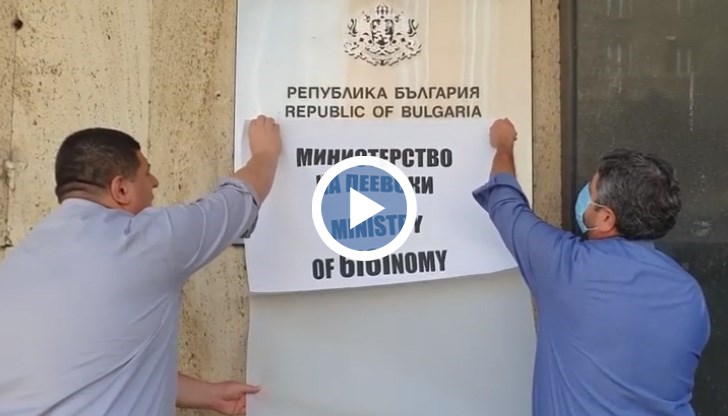 Христо Иванов залепи плакат върху сградата на икономическото ведомство