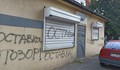 Атакуваха офис на ГЕРБ в София