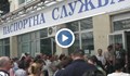 По 11 хиляди души на ден подават заявления