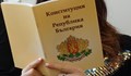 СДС внесе свой проект за нова Конституция
